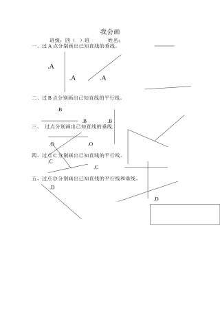过点A画出各条直线的垂线