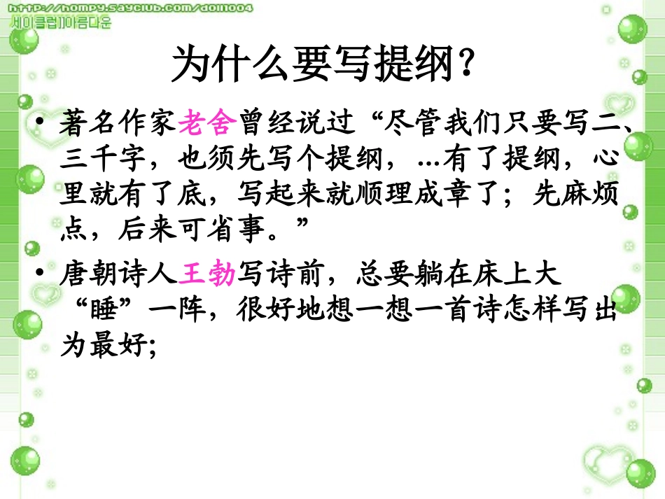 怎样列提纲使用_第1页