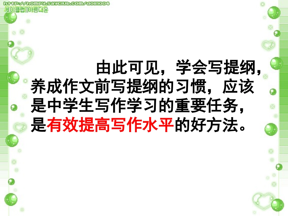 怎样列提纲使用_第3页