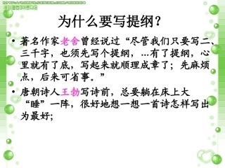 怎样列提纲使用