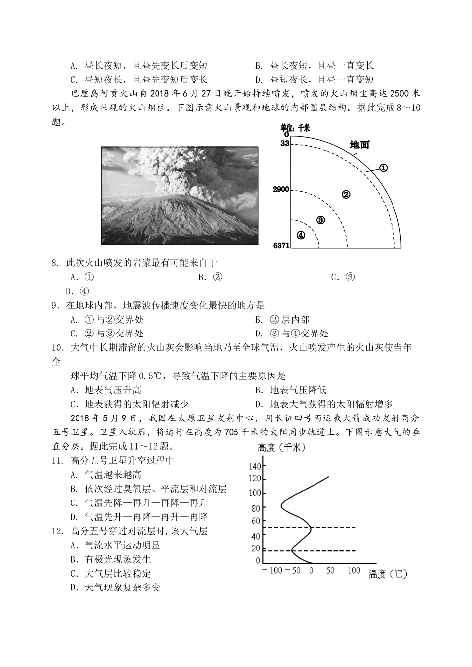 2018-2019学年度第一学期高一地理期中试题_第2页