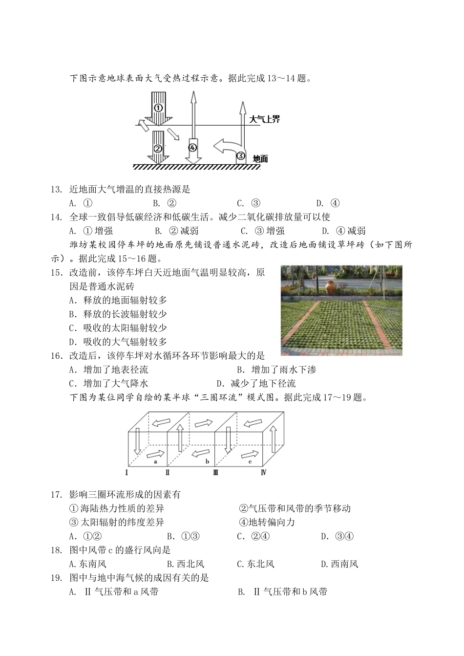 2018-2019学年度第一学期高一地理期中试题_第3页