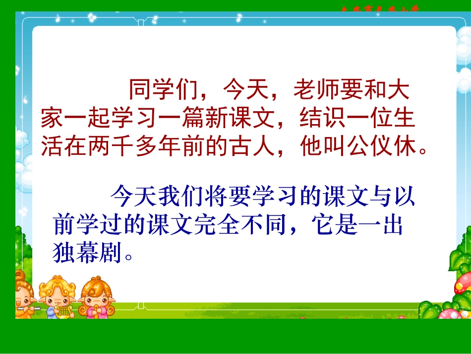 《公仪休拒收礼物》课件(苏教版四年级语文下册课件)_第2页