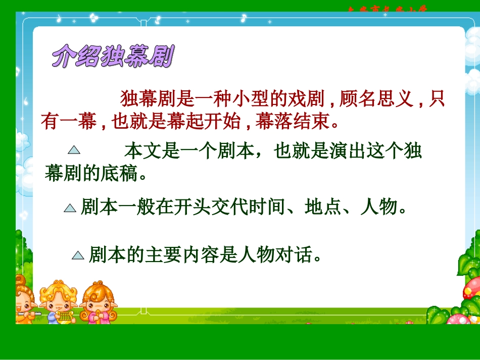 《公仪休拒收礼物》课件(苏教版四年级语文下册课件)_第3页