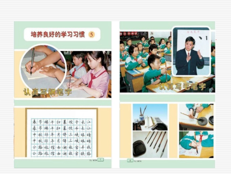 培养良好的学习习惯6-演示文稿_第3页