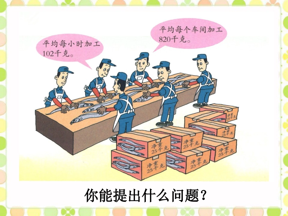 例3-三位数乘一位数_第1页