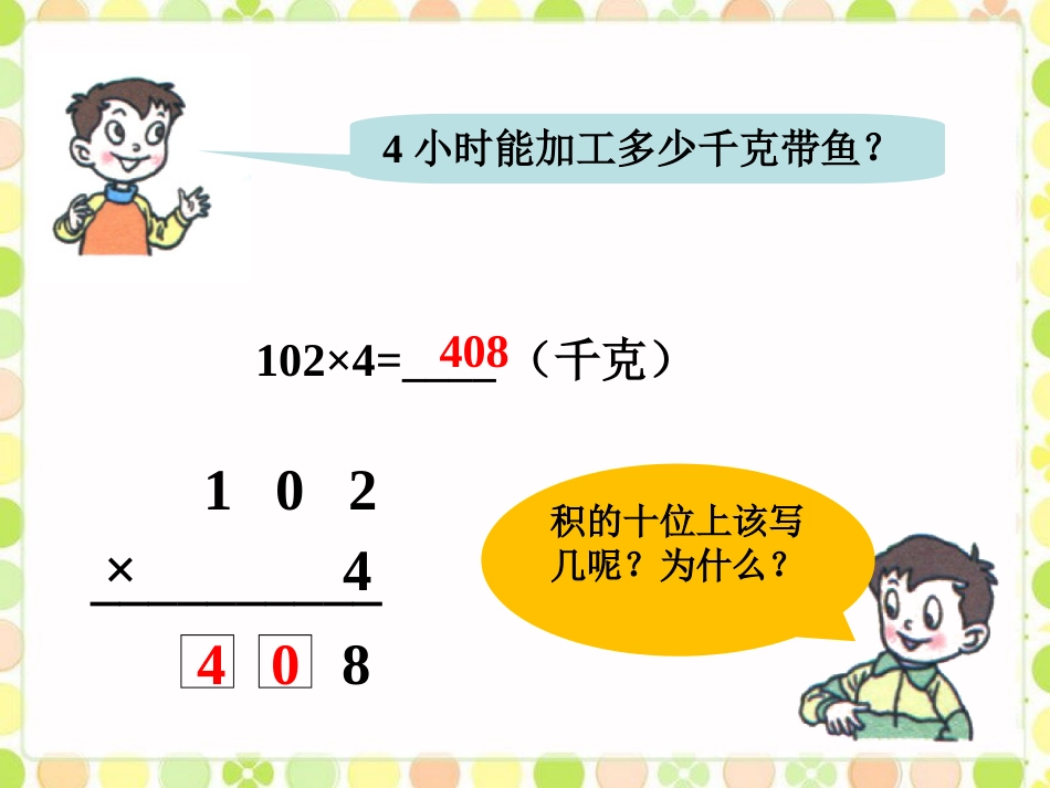例3-三位数乘一位数_第2页
