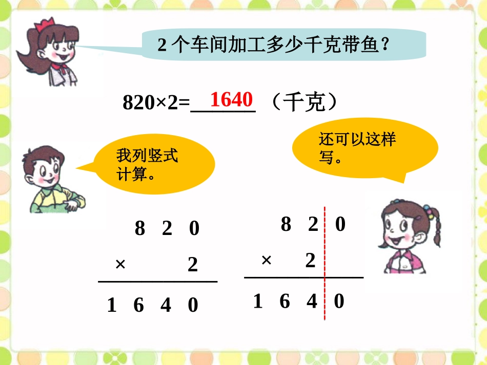 例3-三位数乘一位数_第3页