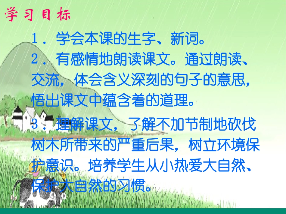 RJYW030207一个小村庄的故事_第3页