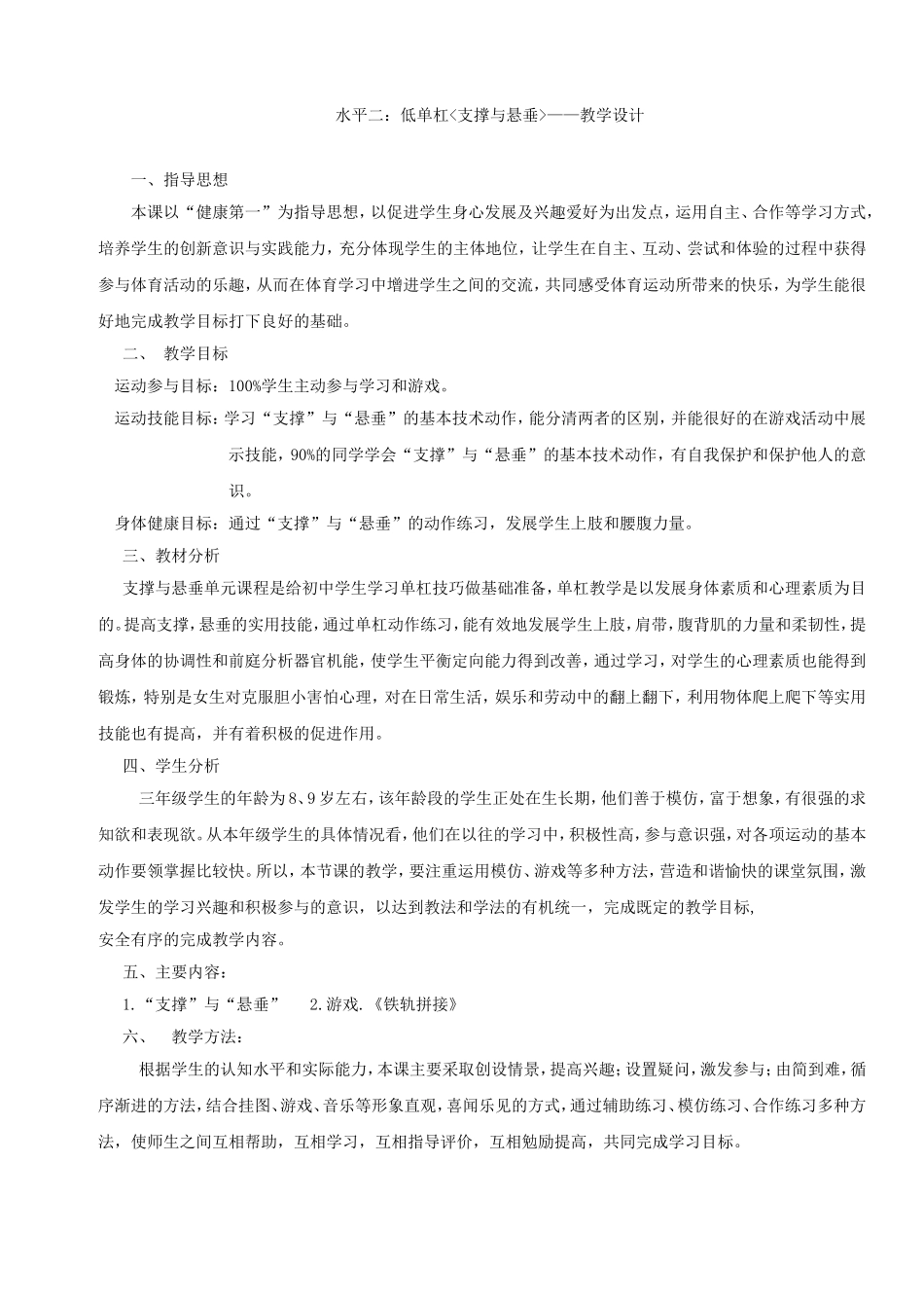 体育水平二教案（李娟）_第1页