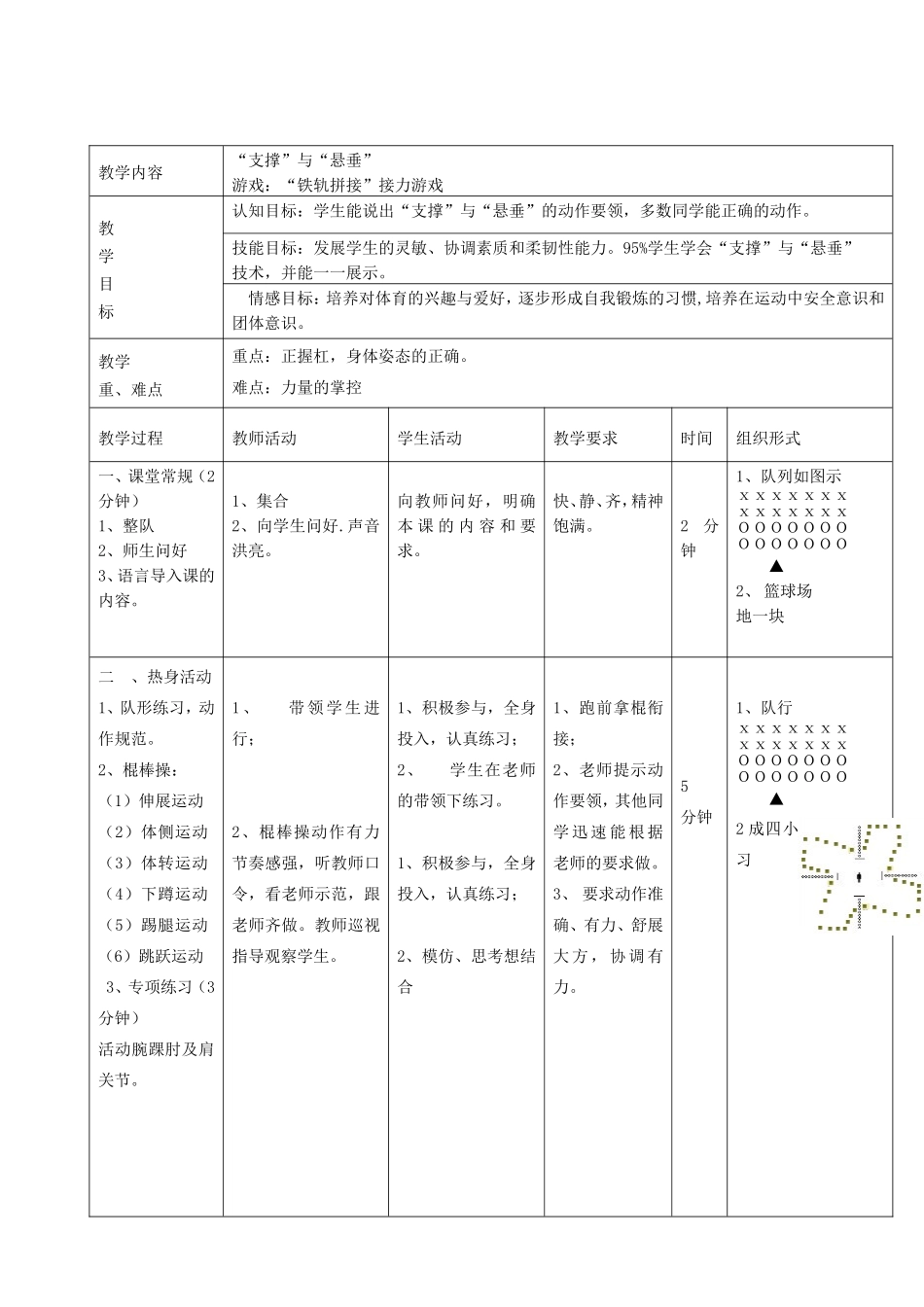 体育水平二教案（李娟）_第2页