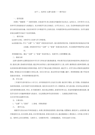 体育水平二教案（李娟）