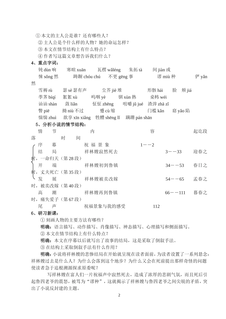 [教案]第二课祝福_第2页
