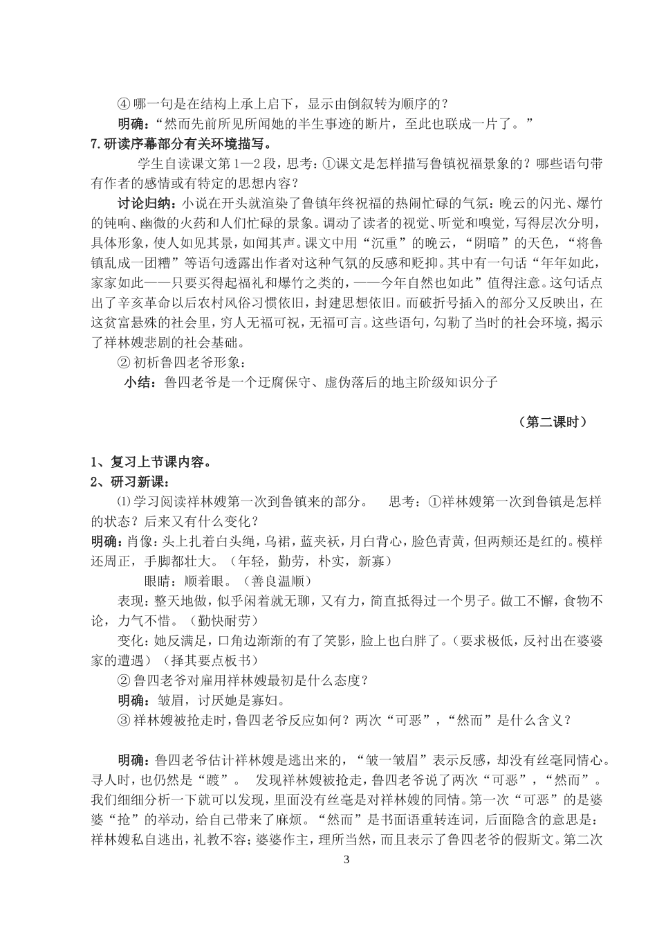 [教案]第二课祝福_第3页