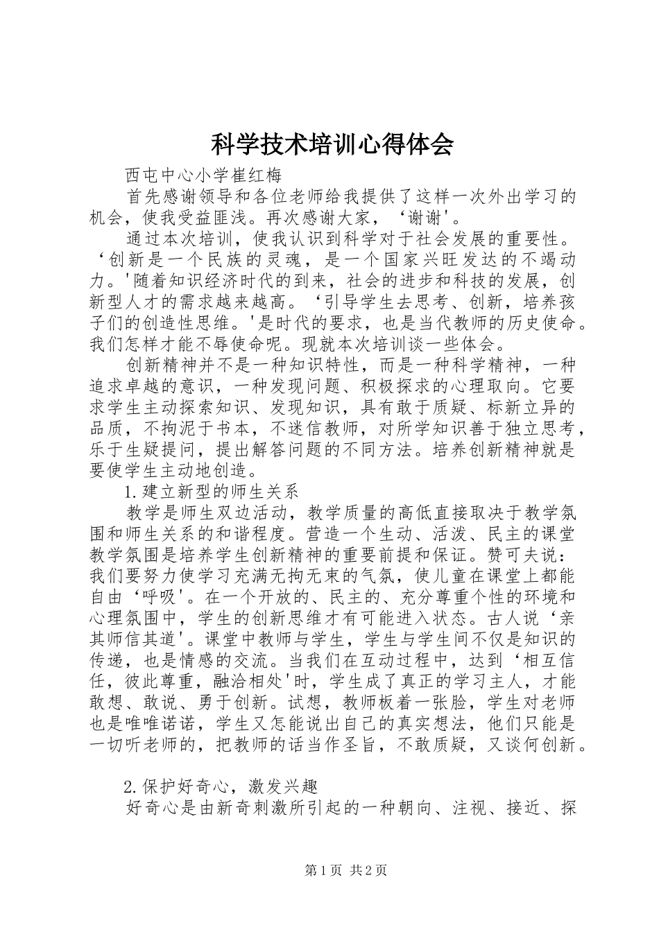 科学技术培训心得体会_第1页