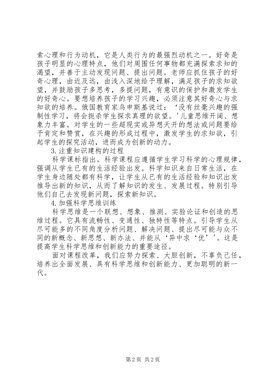 科学技术培训心得体会_第2页