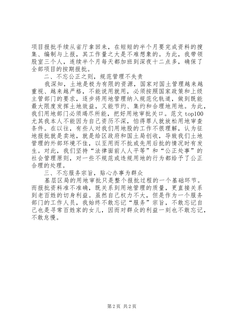 优秀范文：国土资源局用地股长工作体会_第2页