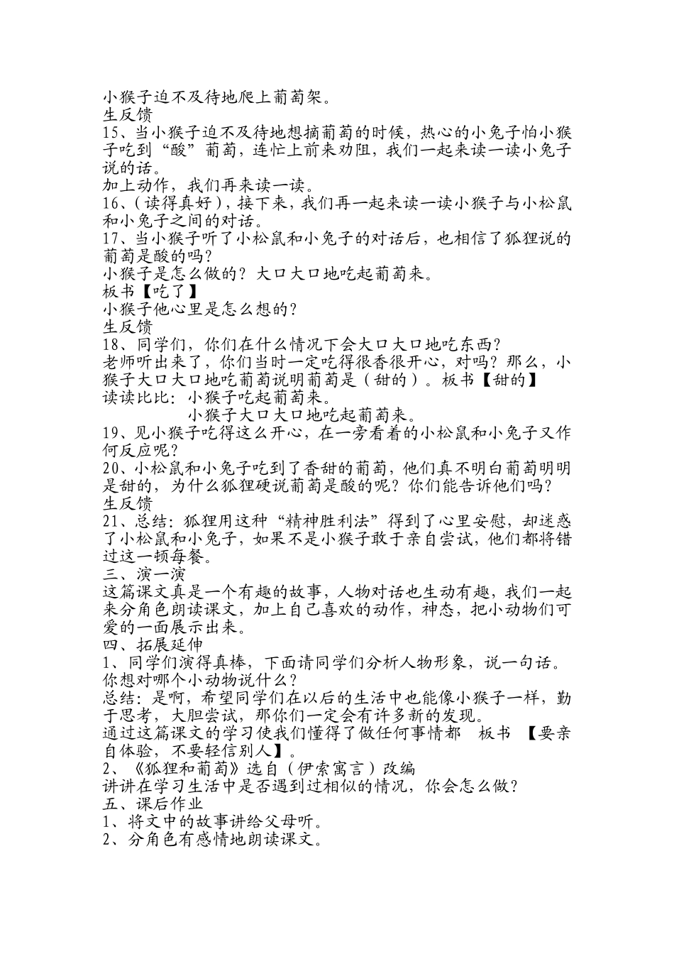 酸的和甜的教案_第2页