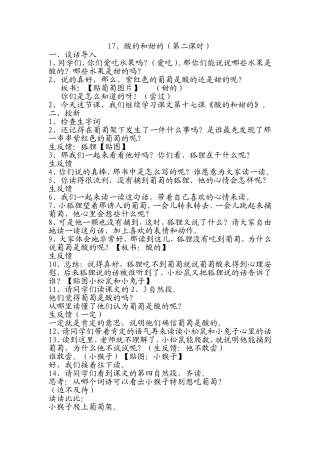 酸的和甜的教案