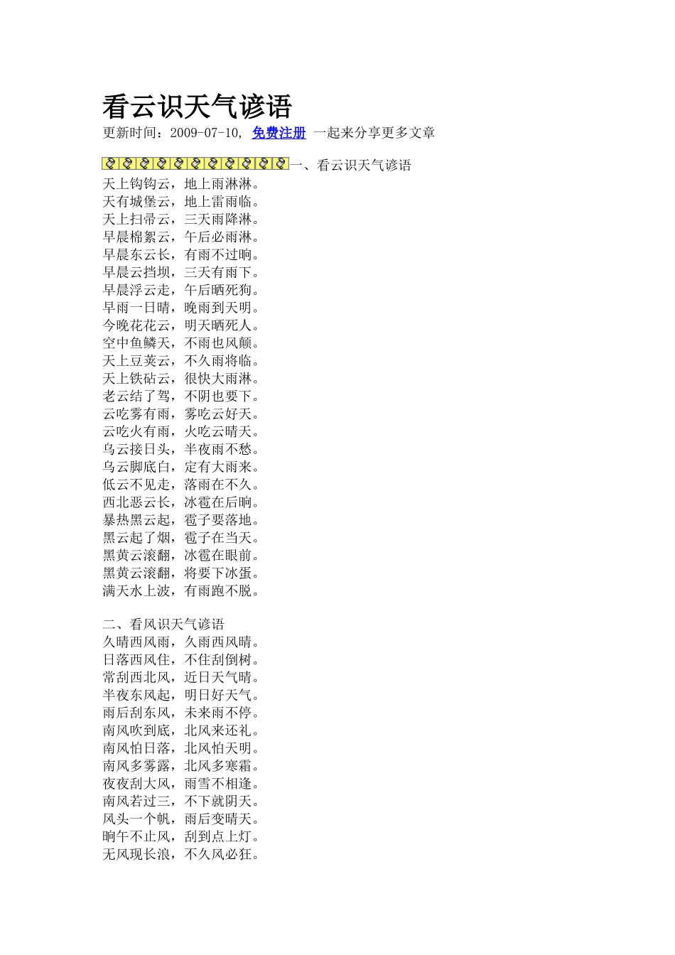 看云识天气谚语_第1页