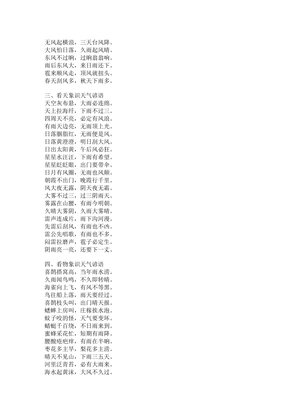 看云识天气谚语_第2页