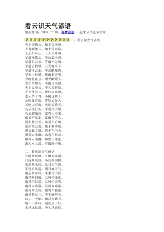 看云识天气谚语