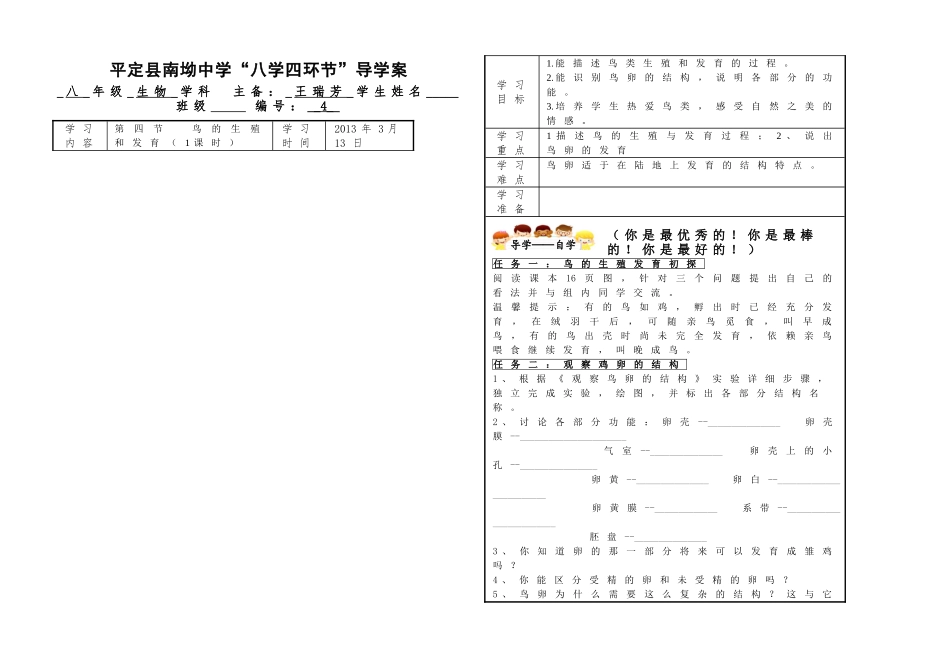 鸟的生殖和发育_第1页