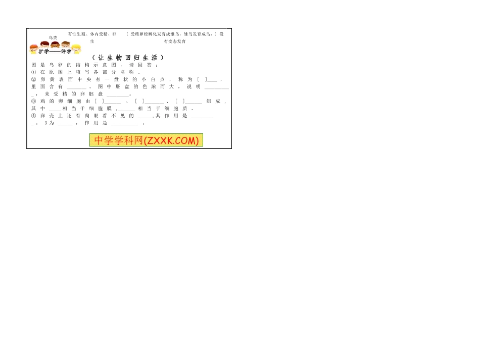 鸟的生殖和发育_第3页