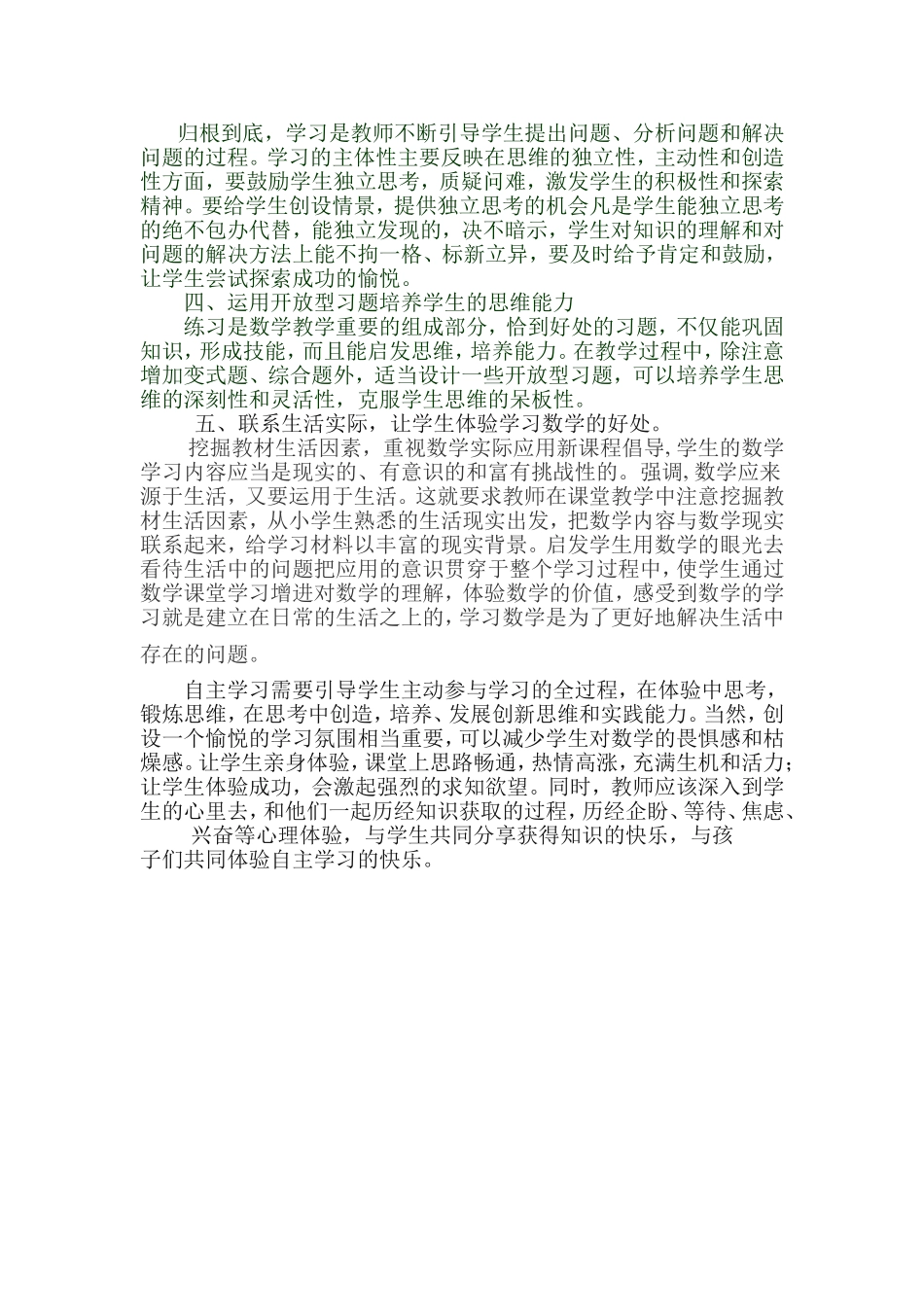 打造高效数学课堂_第2页