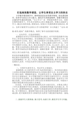 打造高效数学课堂