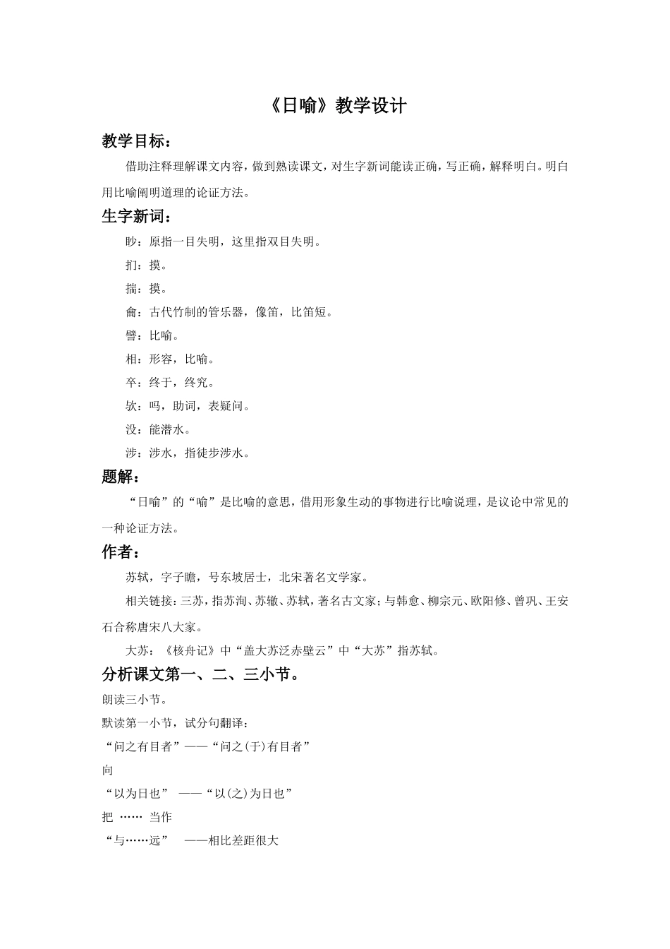 《日喻》教学设计_第1页