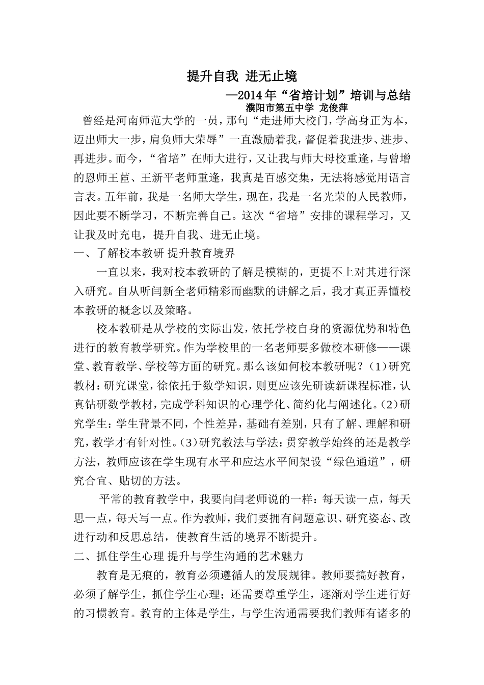 龙俊萍培训总结 (2)_第1页