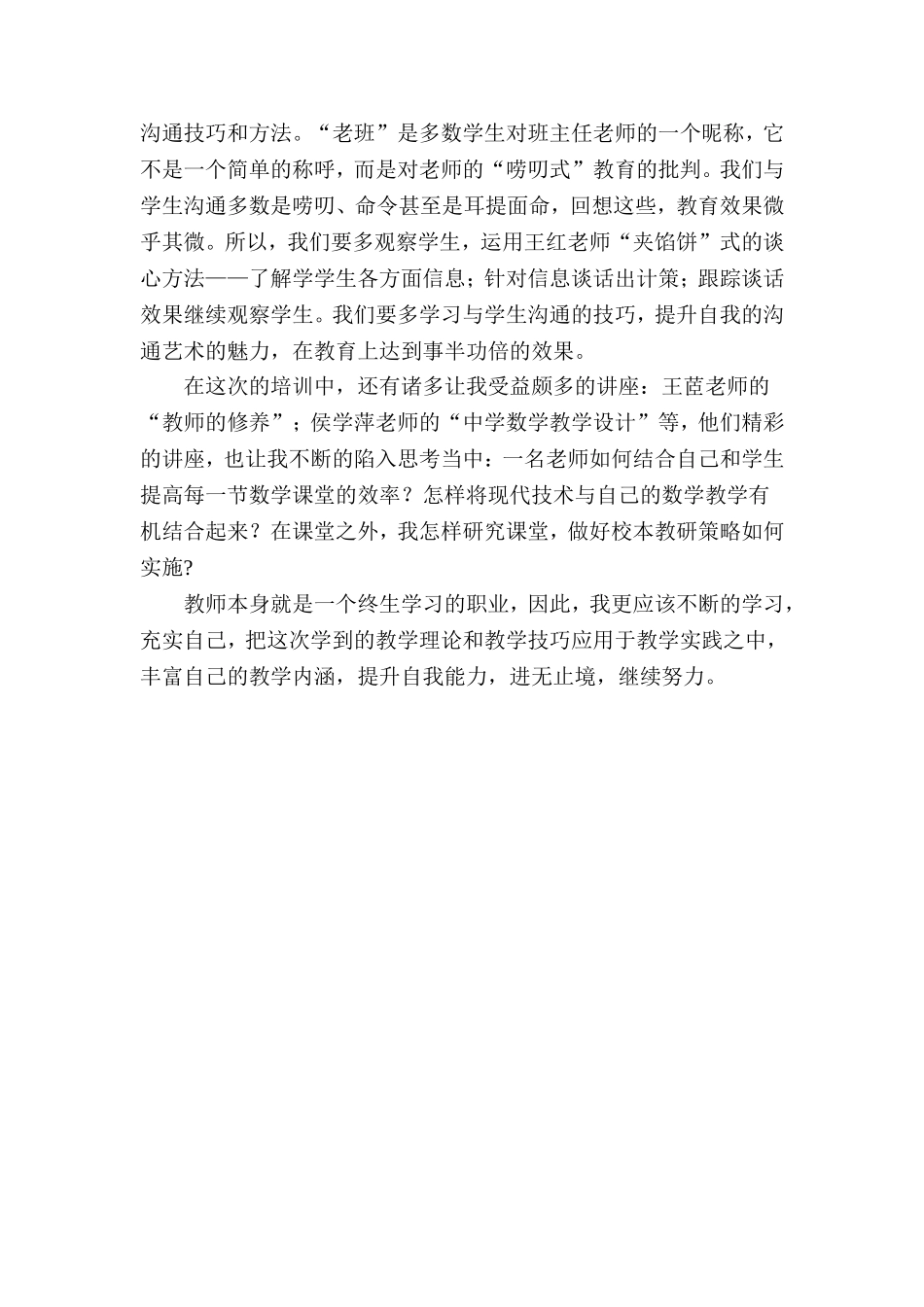 龙俊萍培训总结 (2)_第2页