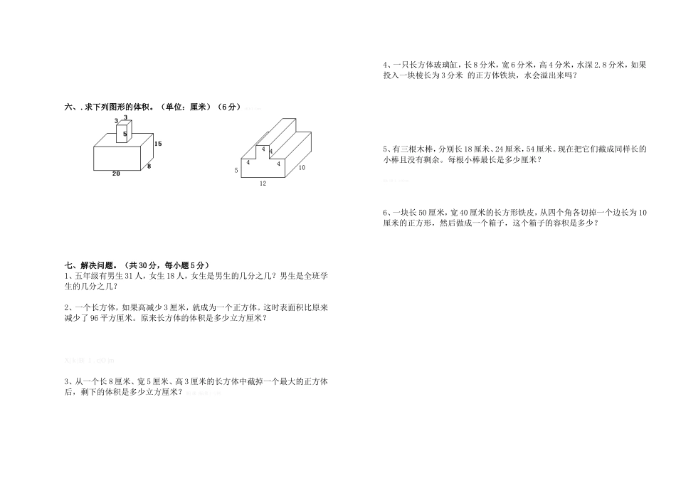 汀祖镇2015年春下学期五年级数学期中考试卷_第2页