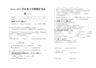 汀祖镇2015年春下学期五年级数学期中考试卷