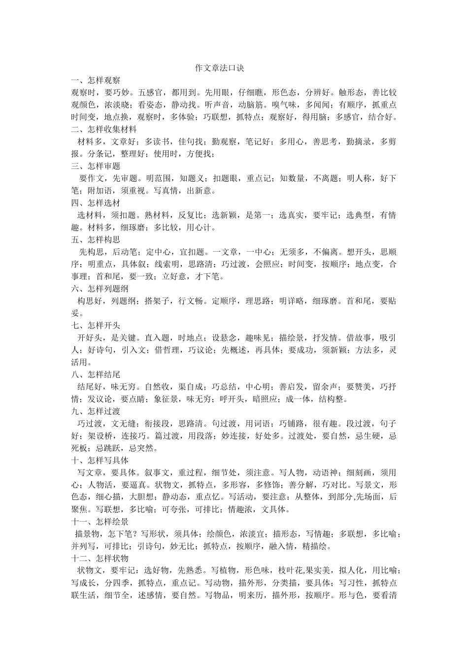 作文章法口诀_第1页
