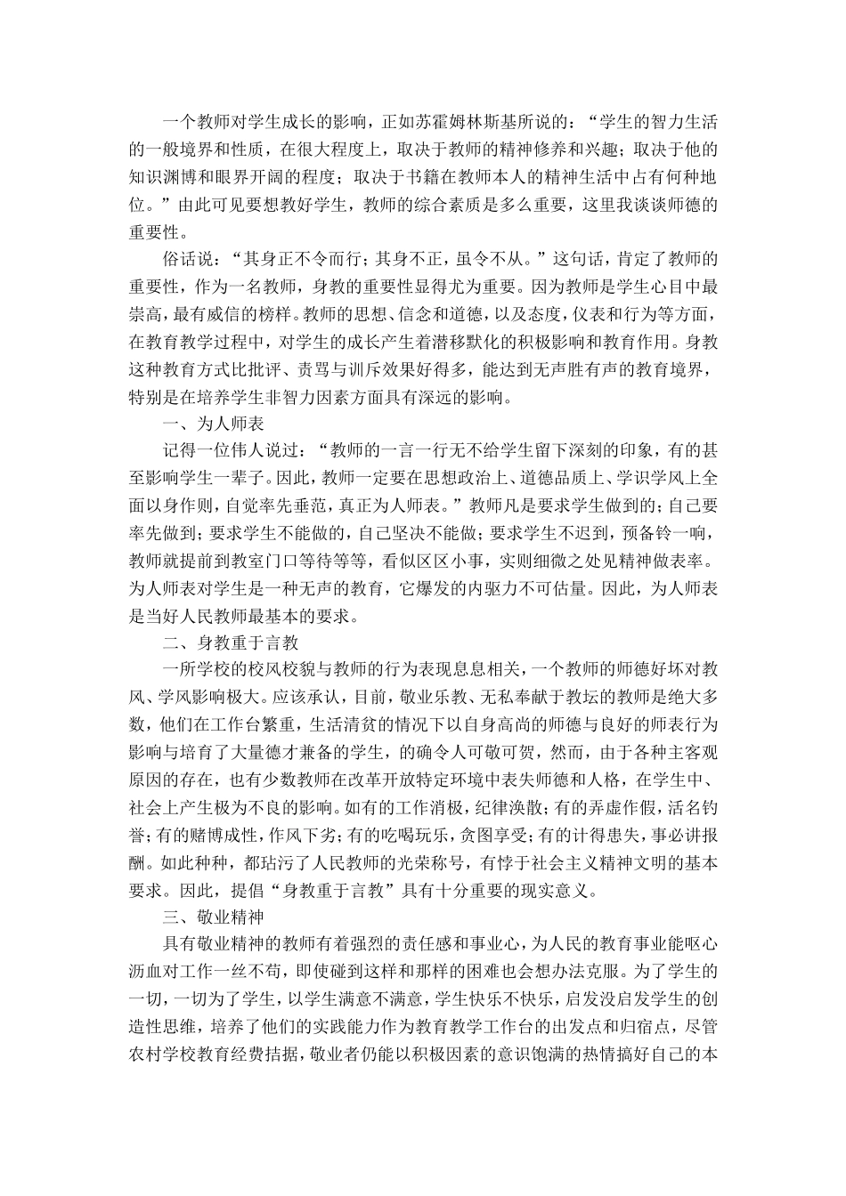 教师师德的重要性_第1页