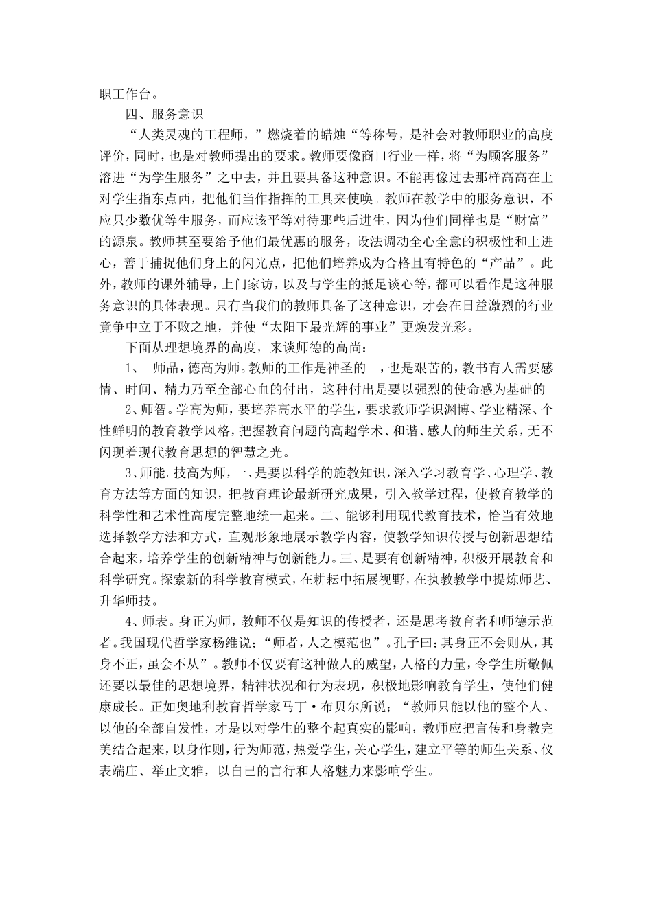 教师师德的重要性_第2页