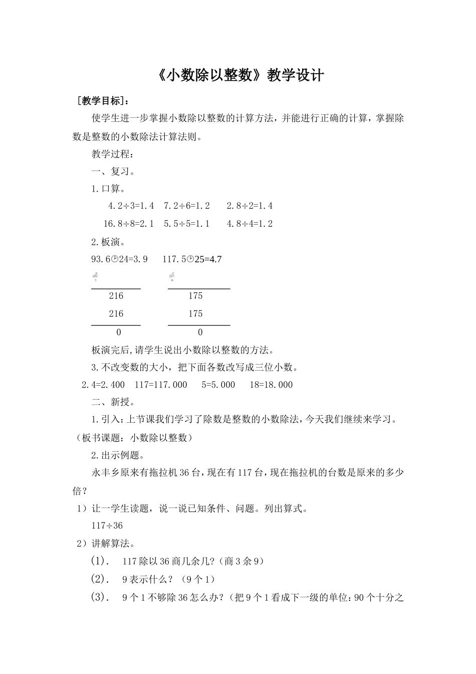 《小数除以整数》教学设计(2)_第1页
