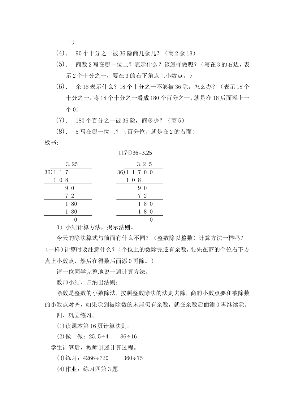 《小数除以整数》教学设计(2)_第2页