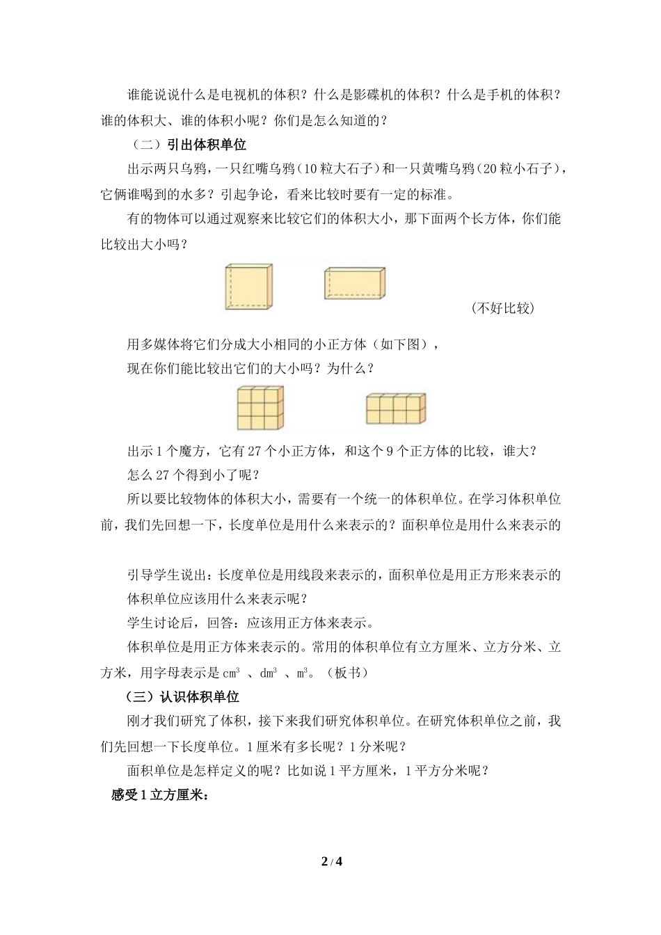 《体积和体积单位》参考教案1_第2页