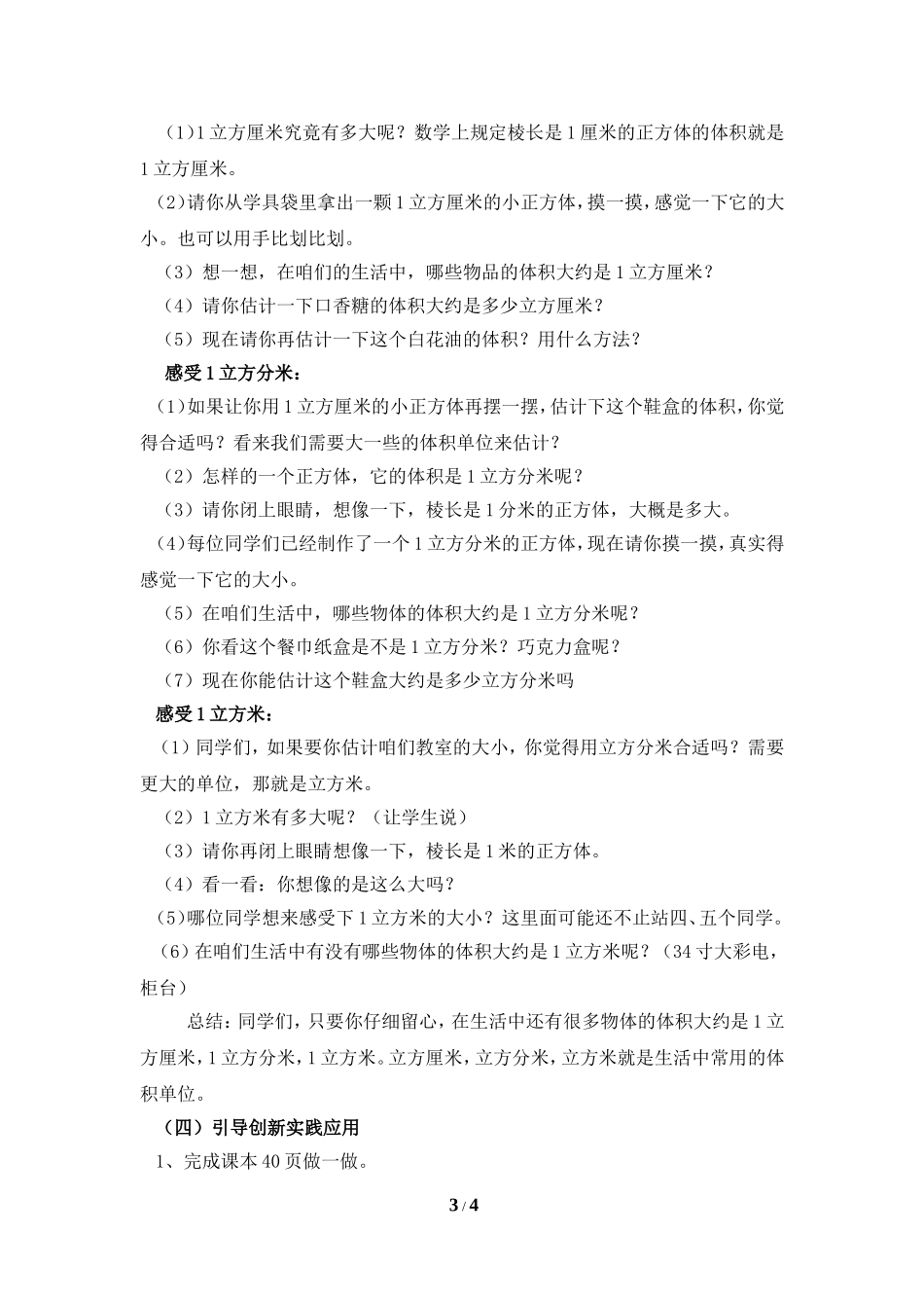 《体积和体积单位》参考教案1_第3页