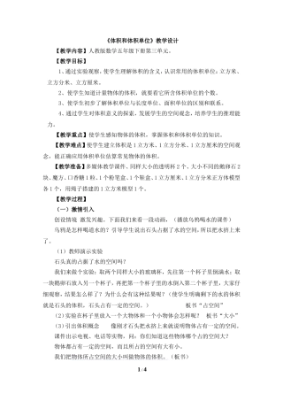 《体积和体积单位》参考教案1