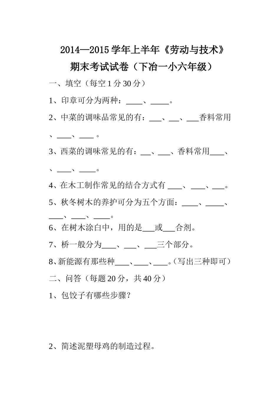 劳动考试卷子_第1页