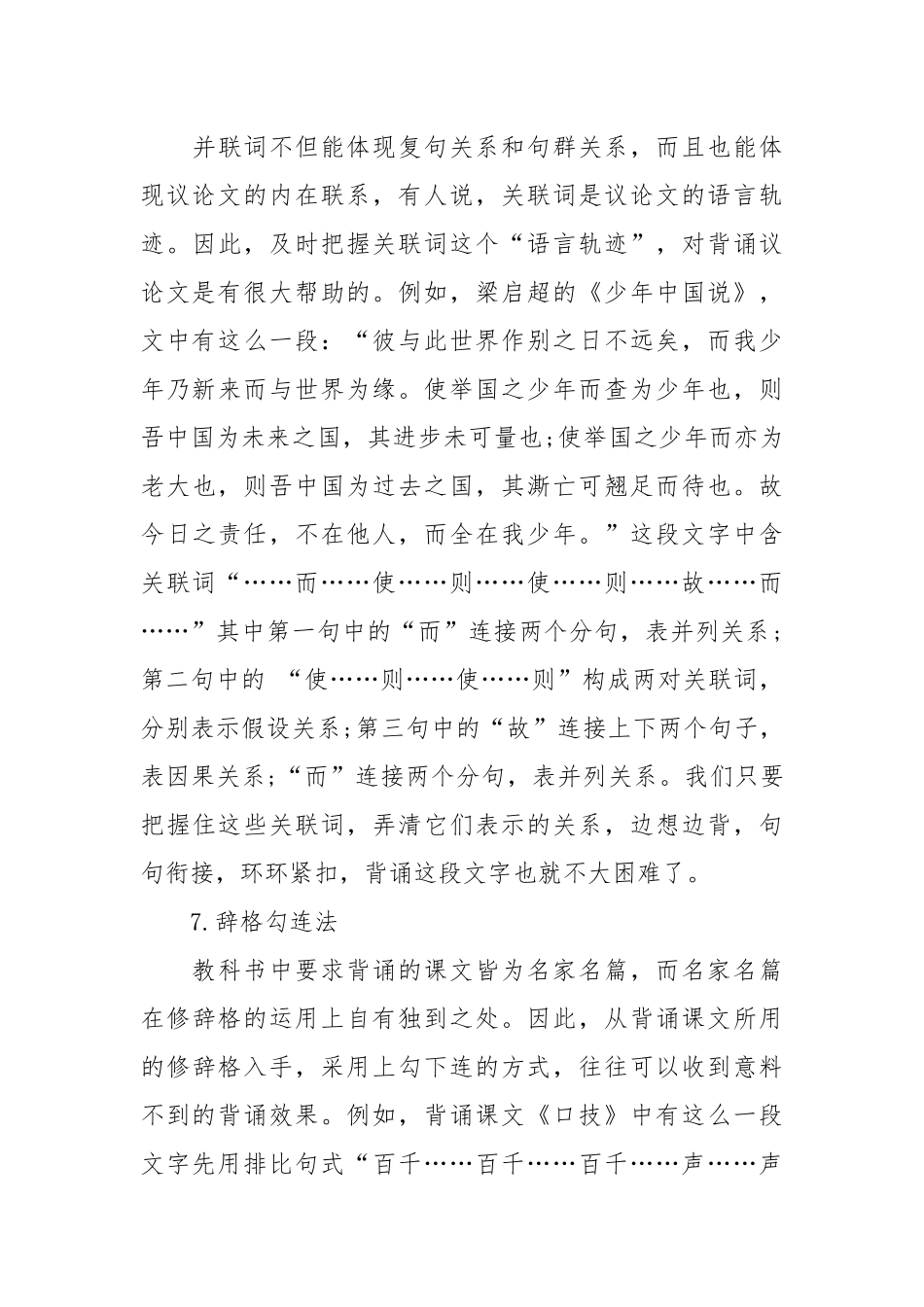 初中生语文背诵十七招_第3页