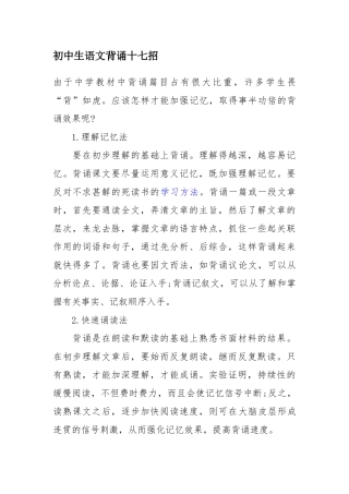 初中生语文背诵十七招