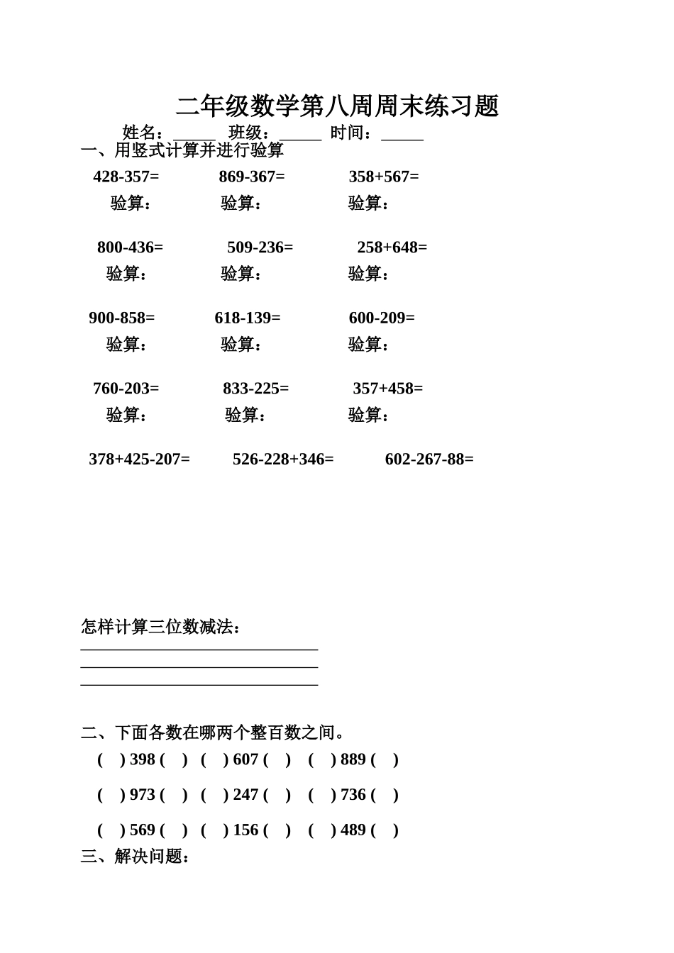 二下第八周周末练习题_第1页