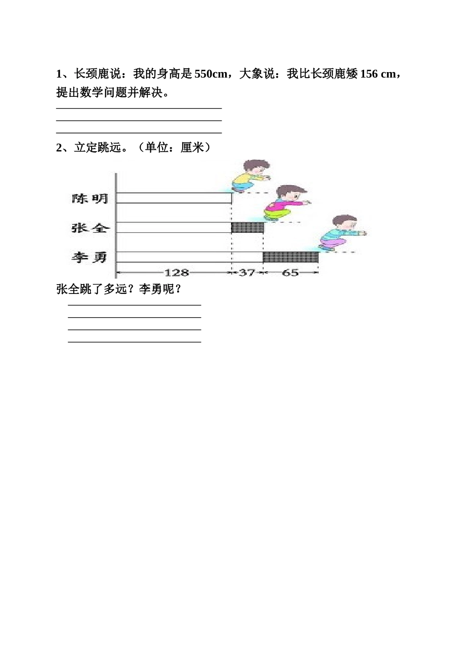 二下第八周周末练习题_第2页