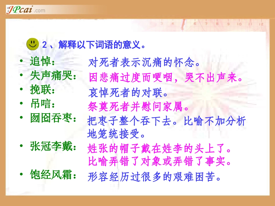 《我的伯父鲁迅先生》课件(1)_第2页