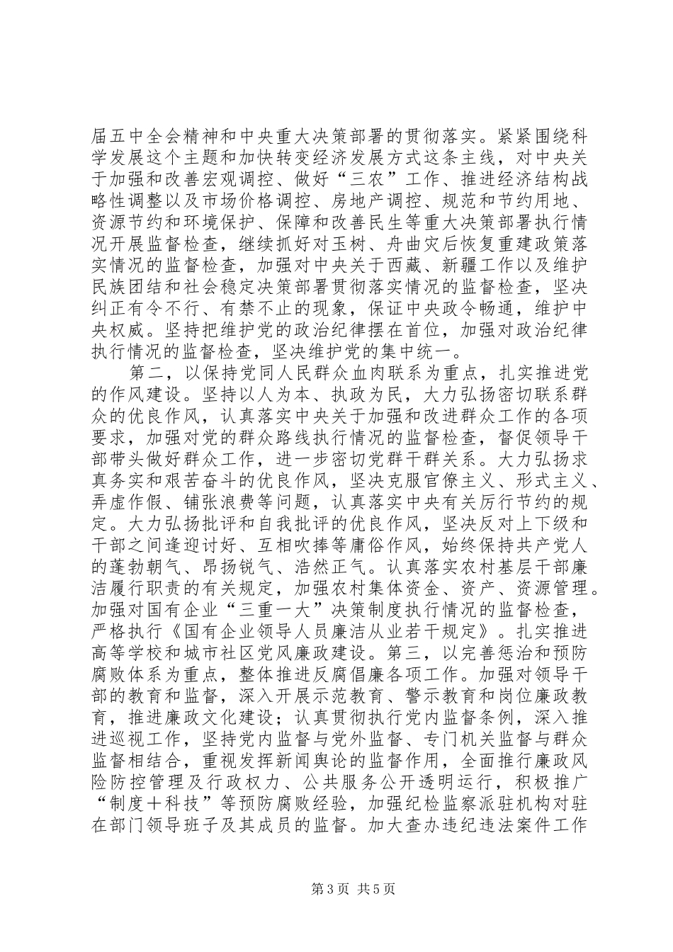 中纪委第六次全体会议公报_第3页